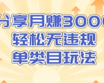 淘宝无货源店群无违规单类目玩法,轻松月赚300(视频教程)售价1380元-16888副业资讯