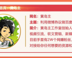 黄岛主72期分享会:利用微博做百度热议长期被动引流玩法大解析(视频+图片)-16888副业资讯