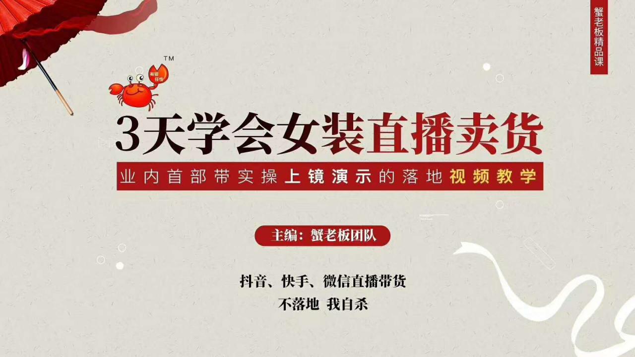 三天学会女装直播卖货，实操教学直播带货课程，干货多多（26节视频课程）-16888副业资讯