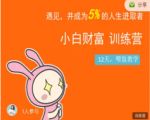 八宝复利学苑·小白财富训练营,「债」出了人生第一个1000万-16888副业资讯
