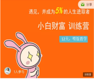 八宝复利学苑·小白财富训练营，「债」出了人生第一个1000万-16888副业资讯