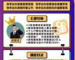 爱豆新媒:2020快手变现实操加强版,快速打造1个赚钱的快手-16888副业资讯