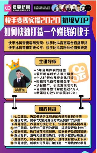 爱豆新媒：2020快手变现实操加强版，快速打造1个赚钱的快手-16888副业资讯
