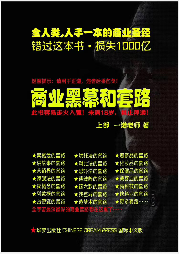 一诺重磅私密课，普通人更需要的实战套路《商业黑幕和套路（上下两册）》（完结）-16888副业资讯