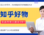 每天花2小时写作,知乎好物也能兼职赚大钱,实战月收入超过3W+-16888副业资讯