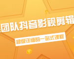 超然团队抖音影视剪辑教程:新手养号、素材查找、音乐配置、上热门等超详细-16888副业资讯