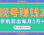 影视号赚钱项目2.0,无需电脑,一部手机剪出每月2W+收入-16888副业资讯