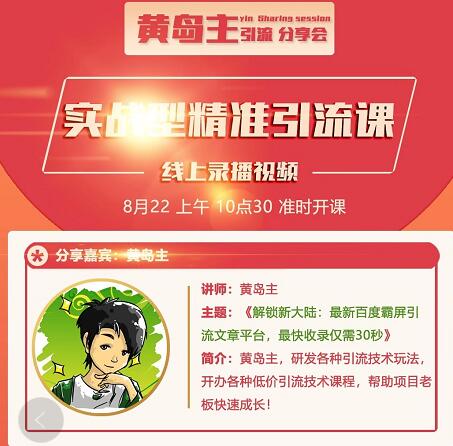 解锁新大陆：最新百度霸屏引流文章平台，最快收录仅需30秒-16888副业资讯