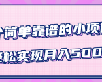 小白实实在在赚钱项目,四个简单靠谱的小项目-轻松实现月入5000+-16888副业资讯