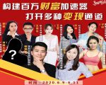 构建财富加速器,副业小白到持续变现月涨粉2000+,变现30万的方法技巧-16888副业资讯