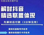 封号抖音强提小店佣金,原价8888技术(附破解版APP)-16888副业资讯