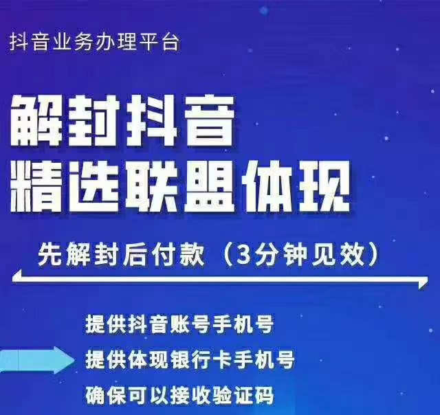 封号抖音强提小店佣金，原价8888技术（附破解版APP）-16888副业资讯