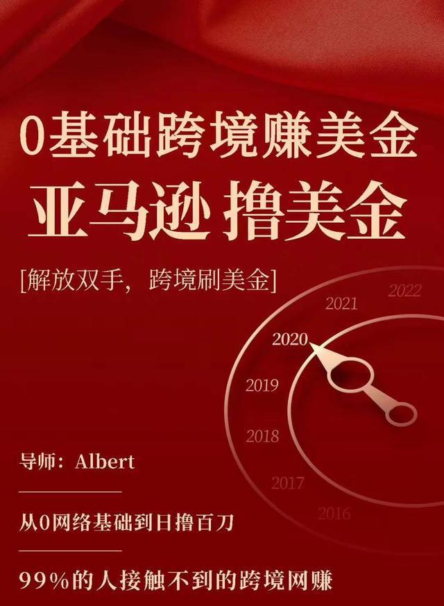 亚马逊撸美金项目，0基础跨境赚美金，解放双手，跨境刷美金-16888副业资讯