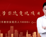 微信视频号运营变现课,带你玩转视频号实现月入10000+-16888副业资讯