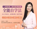 一通百通，搞定各领域的全能自学法，自学真本事，技多不压身-16888副业资讯