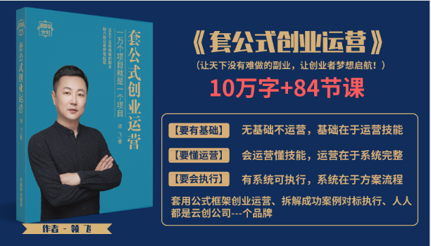 套公式创业运，捅破互联网创业收入窗户纸，让天下没有难做的副业-16888副业资讯