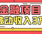 Yl老师最新金融项目,一部手机即可操作,每天只需一小时,轻松做到被动收入3万-16888副业资讯