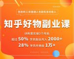 好物推荐副业课,矩阵多账号高佣金秘密,普通人也可以副业月入过万-16888副业资讯