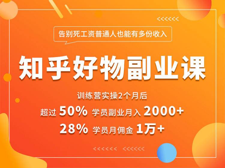 好物推荐副业课，矩阵多账号高佣金秘密，普通人也可以副业月入过万-16888副业资讯