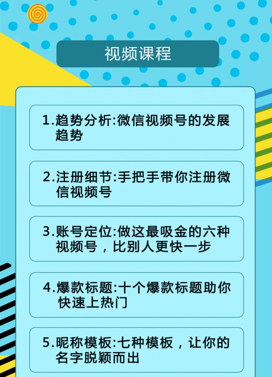 视频号运营实战课2.0，目前市面上最新最全玩法，快速吸粉吸金（10节视频）-16888副业资讯