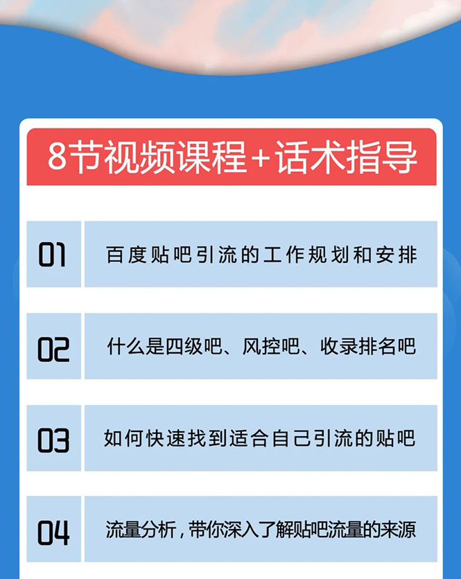 百度贴吧霸屏引流实战课2.0，带你玩转流量热门聚集地-16888副业资讯