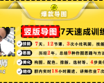 价值1388元【爆款导图】训练营 一张图吸粉800+,学完你也可以-16888副业资讯