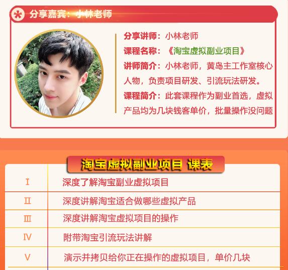黄岛主淘宝虚拟副业项目，几块钱客单价，批量操作日赚300+没问题-16888副业资讯