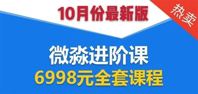 微淼理财进阶课全套视频：助你早点实现财务自由，理论学习+案例分析+实操-16888副业资讯