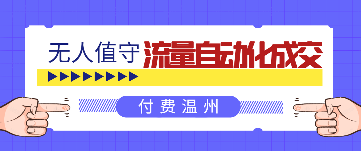 无人值守项目：流量自动化成交，亲测轻松赚了1477.5元！ 可延伸放大-16888副业资讯