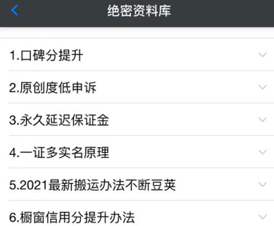 绝密资料库：抖音六大黑科技（独家分享更新）【价值198】-16888副业资讯