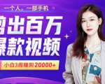 小白易上手的手机剪辑赚钱课,抓住短视频风口月赚2万+-16888副业资讯