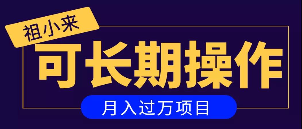 亲测2个月，日入300+，一个可以长期操作的月入过万的简单项目-16888副业资讯