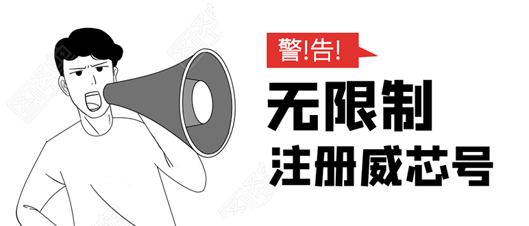 无需辅助，单人每个月无限制注册V芯号的方法（实操方法）-16888副业资讯