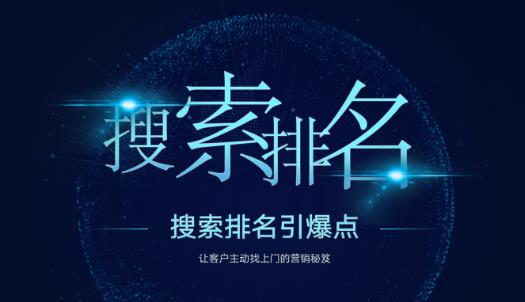 搜索排名引爆点：教你快速掌握各个搜索引擎排名算法，让客户主动找上你的秘笈-16888副业资讯