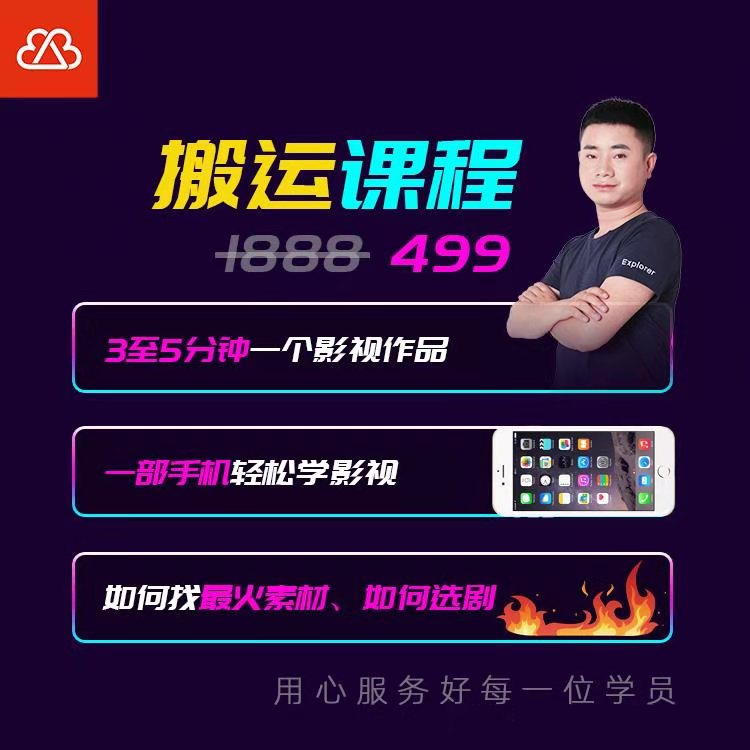 抖音搬运课程，3至5分钟一个影视作品，一部手机轻松学影视-16888副业资讯