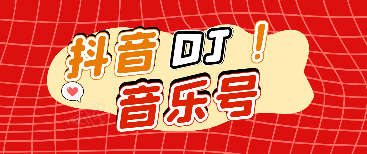 DJ可视化音乐号-非AE模板：一个安卓手机即可操作，可U盘变现一单赚100+-16888副业资讯