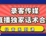 抖音直播话术合集,最新:暖场、互动、带货话术合集,干货满满建议收藏-16888副业资讯