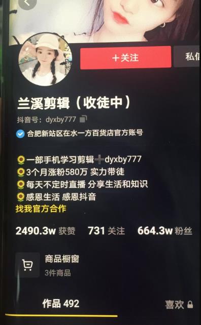 兰溪抖音混剪：一部手机学习剪辑，3个月涨粉580万-16888副业资讯