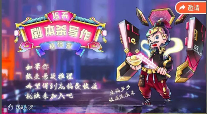 15天剧本杀写作基础营：让学员们快速掌握剧本杀写作的技巧与收益-16888副业资讯