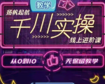 官网售价3980元的数据哥-千川实操进阶课【进阶版】 非基础版-16888副业资讯