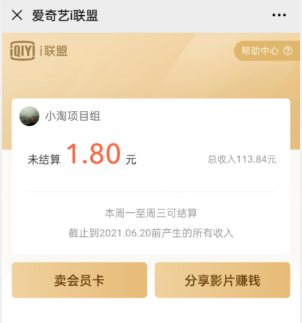 爱奇艺联盟无脑搬砖项目，可配合操作CPS-16888副业资讯