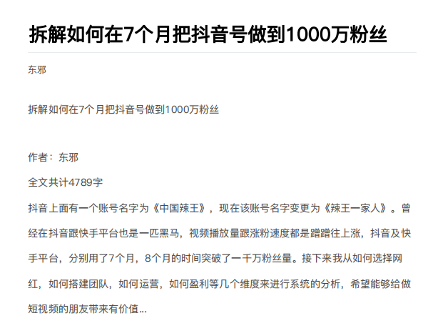 从开始到盈利一步一步拆解如何在7个月把抖音号粉丝做到1000万-16888副业资讯