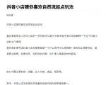 抖店最新玩法:抖音小店猜你喜欢自然流量爆单实操细节-16888副业资讯