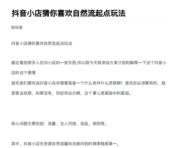 抖店最新玩法：抖音小店猜你喜欢自然流量爆单实操细节-16888副业资讯