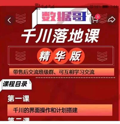 千川落地课精华版：服饰鞋帽箱包，美妆教育茶，珠宝文玩等千川搭建-16888副业资讯