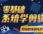 阿浪南门录像厅《2021PR零基础系统学剪辑思维训练营》附素材-16888副业资讯