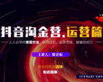 蟹老板:抖音淘金营,人人必学的变现方法,短视频搞钱如此简单-16888副业资讯