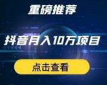 星哥抖音中视频计划：单号月入3万抖音中视频项目，百分百的风口项目-16888副业资讯