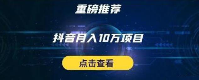星哥抖音中视频计划：单号月入3万抖音中视频项目，百分百的风口项目-16888副业资讯