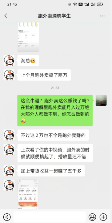 会员成功案例，头顶摄像头跑外卖顺带做短视频，上月收入2W+-16888副业资讯